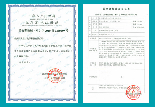 State medical apparatus registration certificate