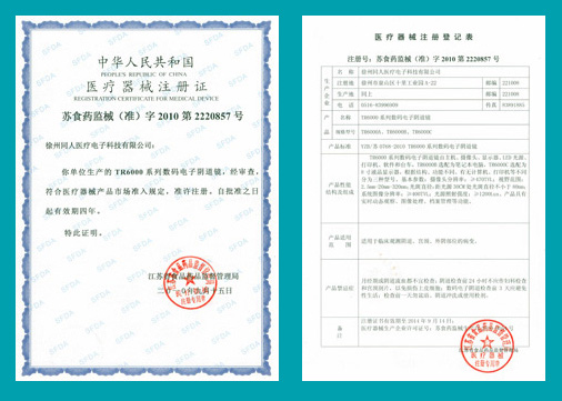 State medical apparatus registration certificate
