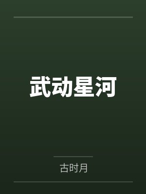 萧晨张剑封面