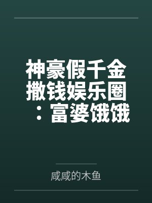 苏橙顾舒栀小说全文阅读封面