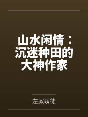 左子良刘秀花封面