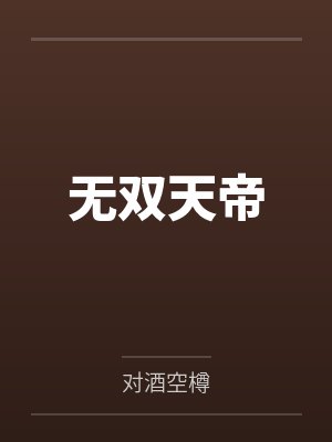 乾逆洛妍欣封面